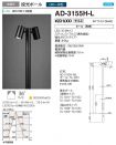 AD-3155H-L