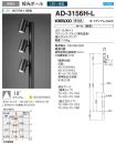 AD-3156H-L