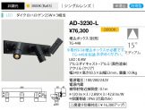 AD-3230-L