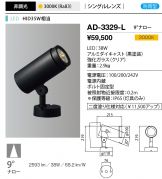 AD-3329-L