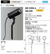 AD-3334-L